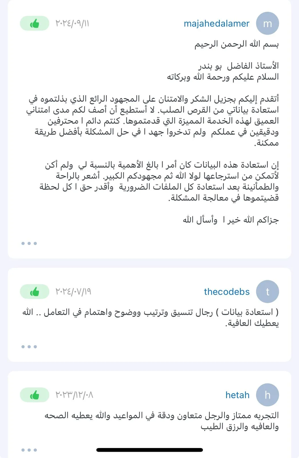 رأي عميل Fix Hardsk
