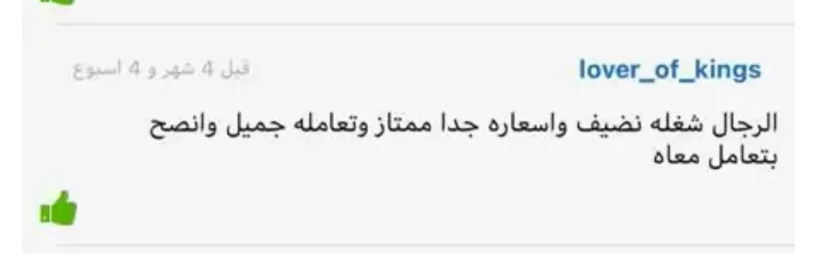 رأي عميل Fix Hardsk