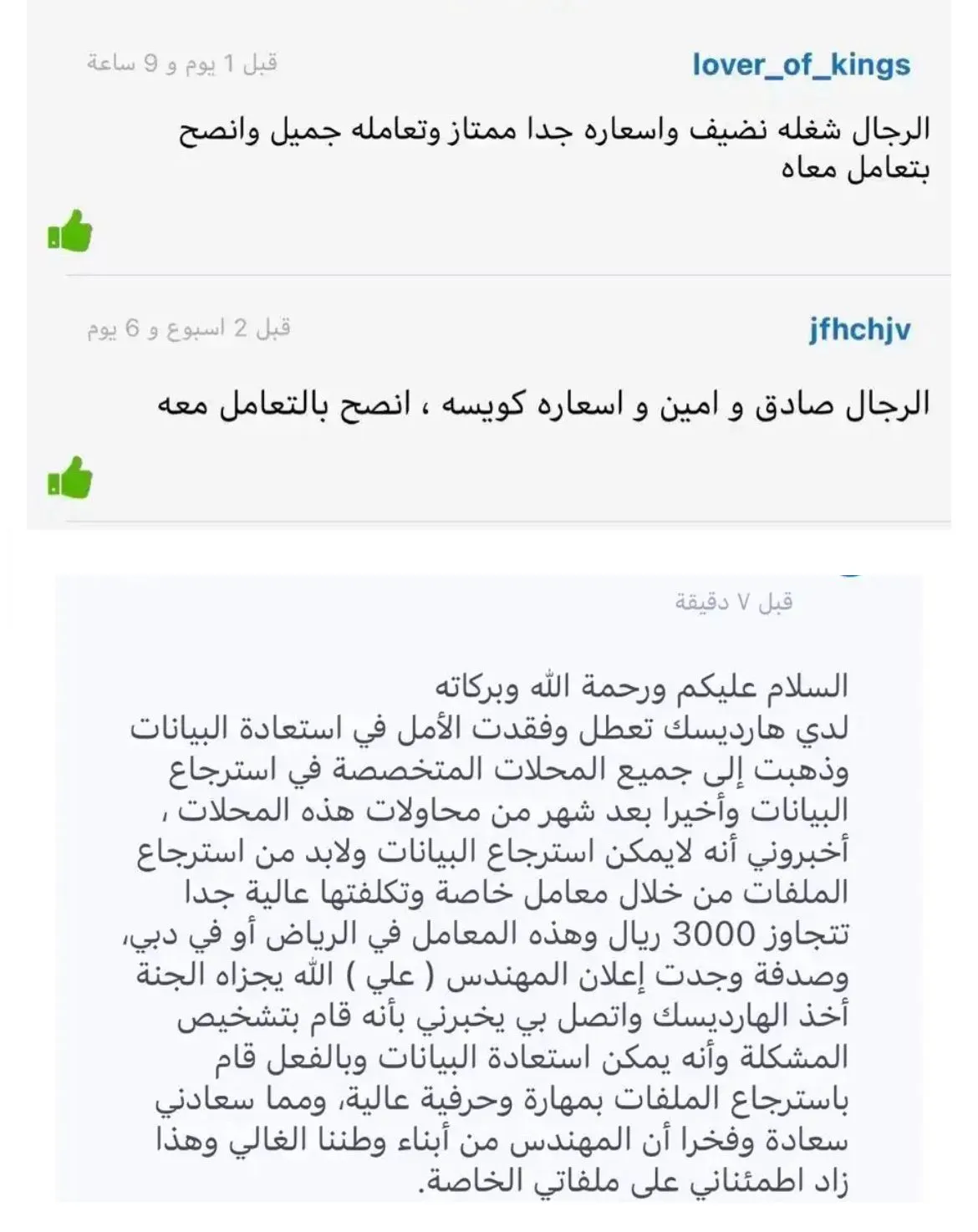 رأي عميل Fix Hardsk