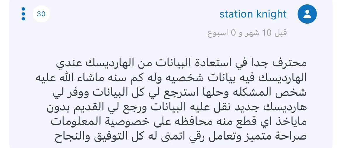 رأي عميل Fix Hardsk